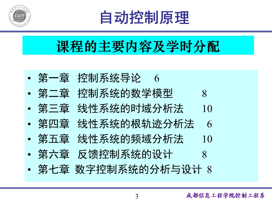 自动控制原理第一章(胡寿松).ppt_第3页