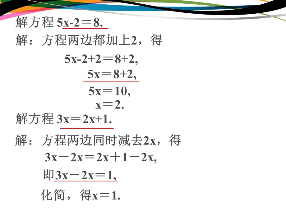 浙教版数学七年级5.3一元一次方程的解法.ppt_第2页