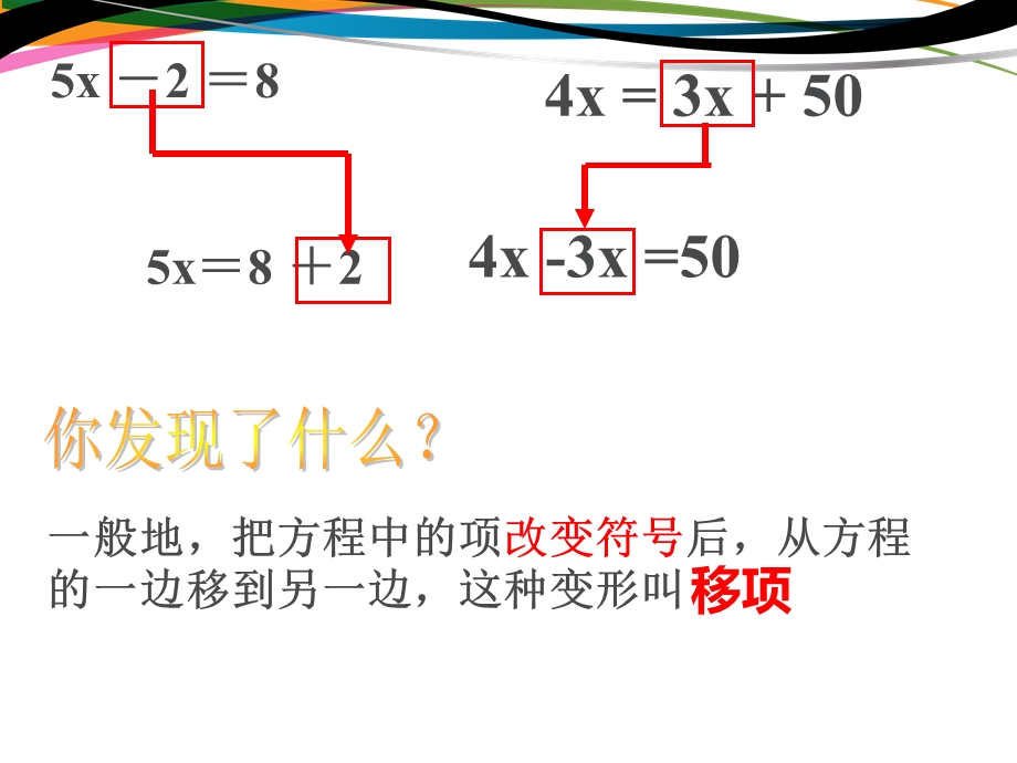 浙教版数学七年级5.3一元一次方程的解法.ppt_第3页