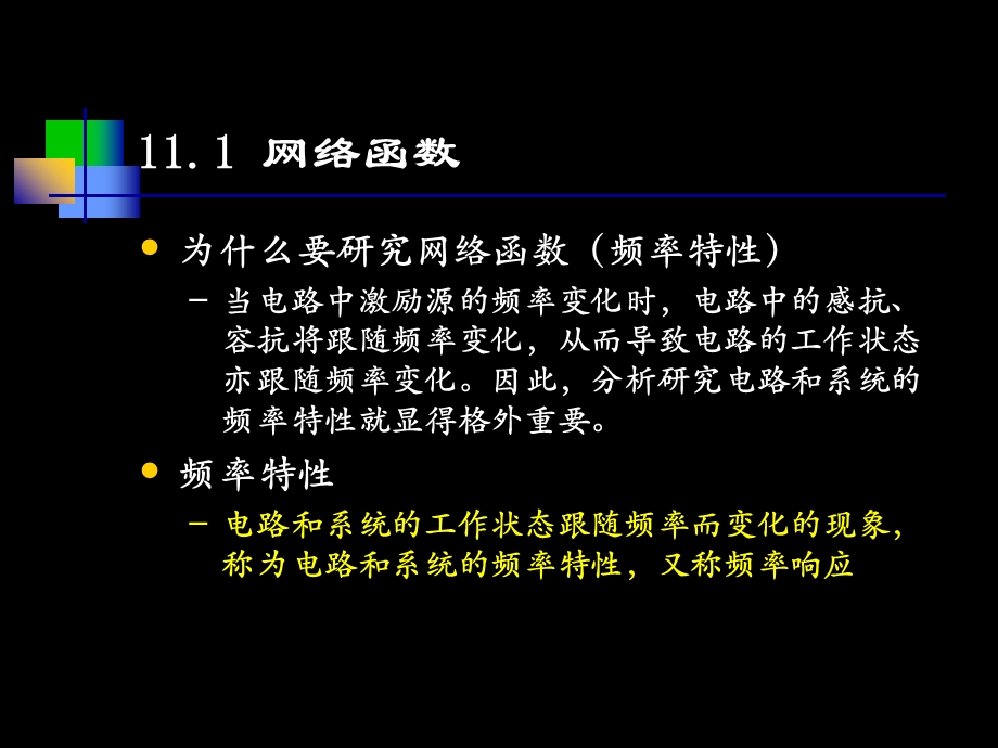 电路邱关源版第11章.ppt_第3页