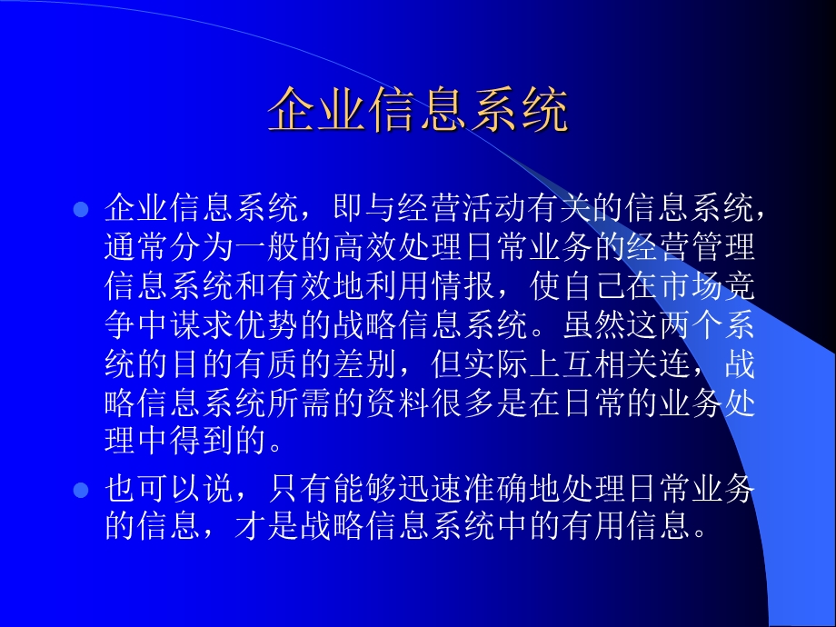 物流信息系统(PPT60).ppt_第2页