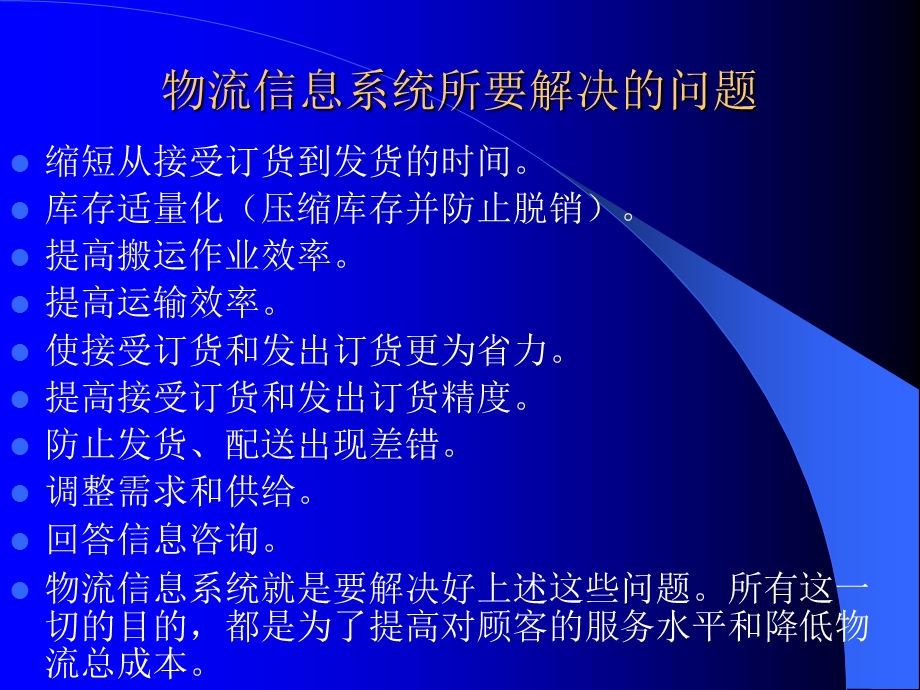 物流信息系统(PPT60).ppt_第3页