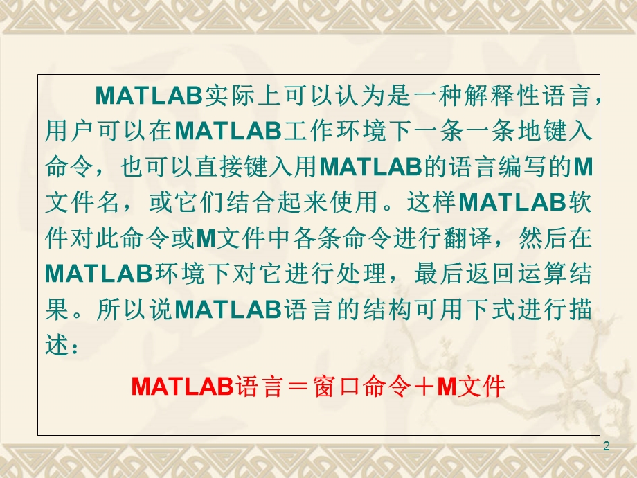 系统仿真MATLAB的控制语句和绘图功能.ppt_第2页