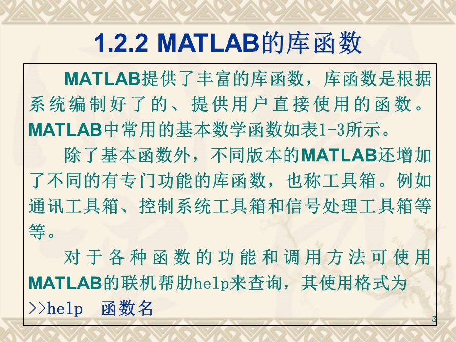 系统仿真MATLAB的控制语句和绘图功能.ppt_第3页