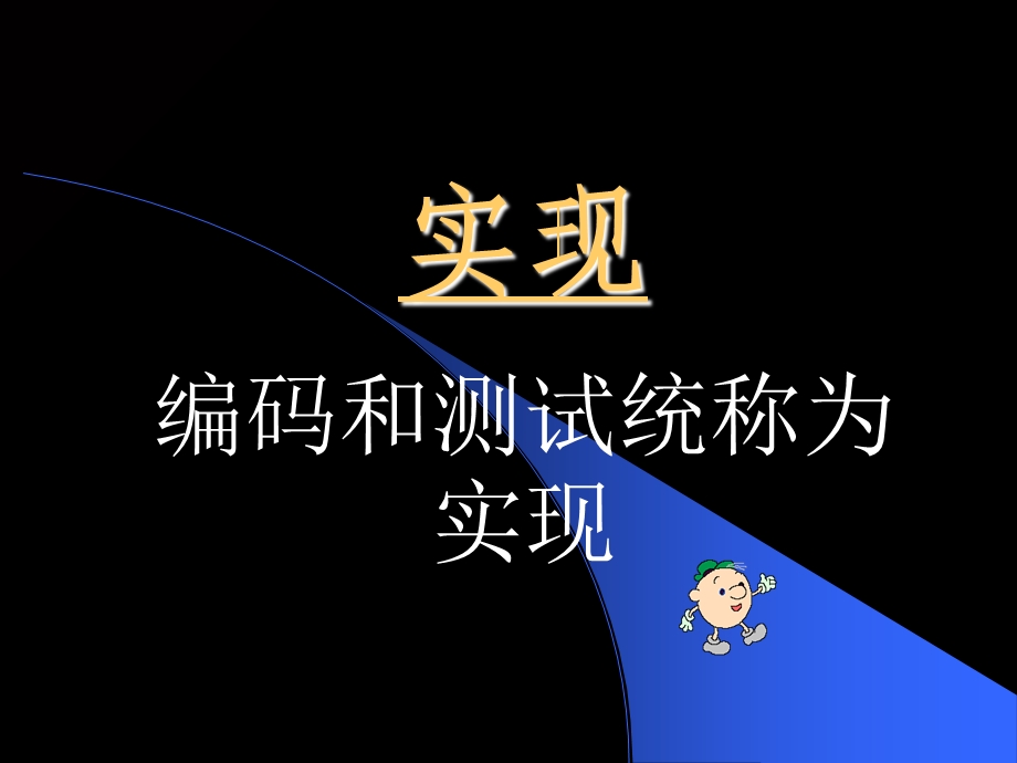 软件工程程序设计语言和编码.ppt_第2页