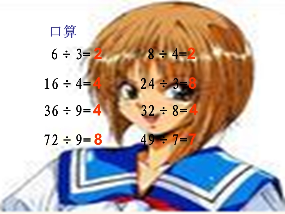 课件标数学四年级上册口算除法.ppt_第2页