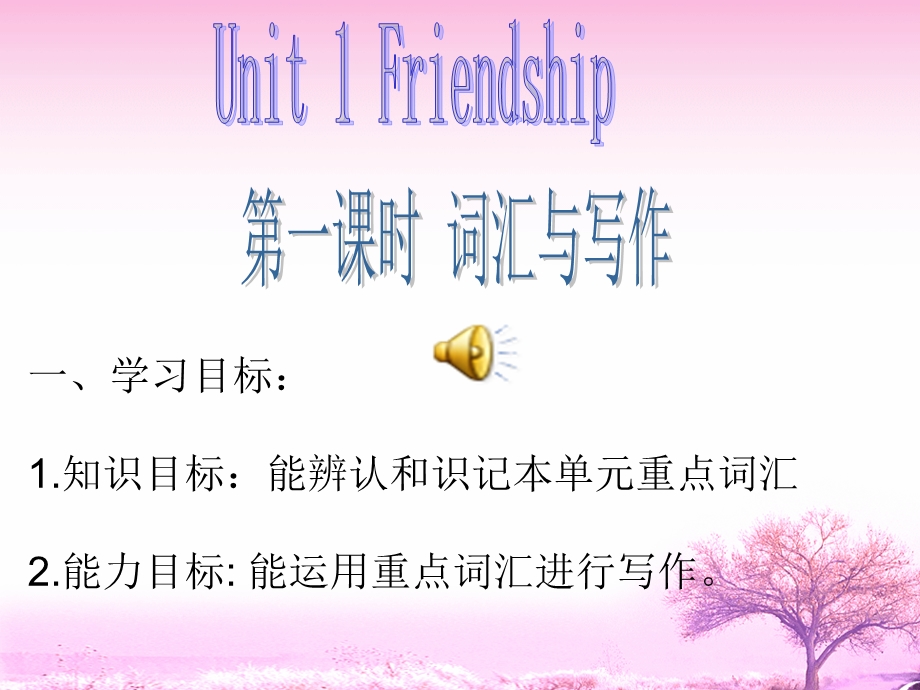 词汇与写作Unit1Friendship.ppt_第1页