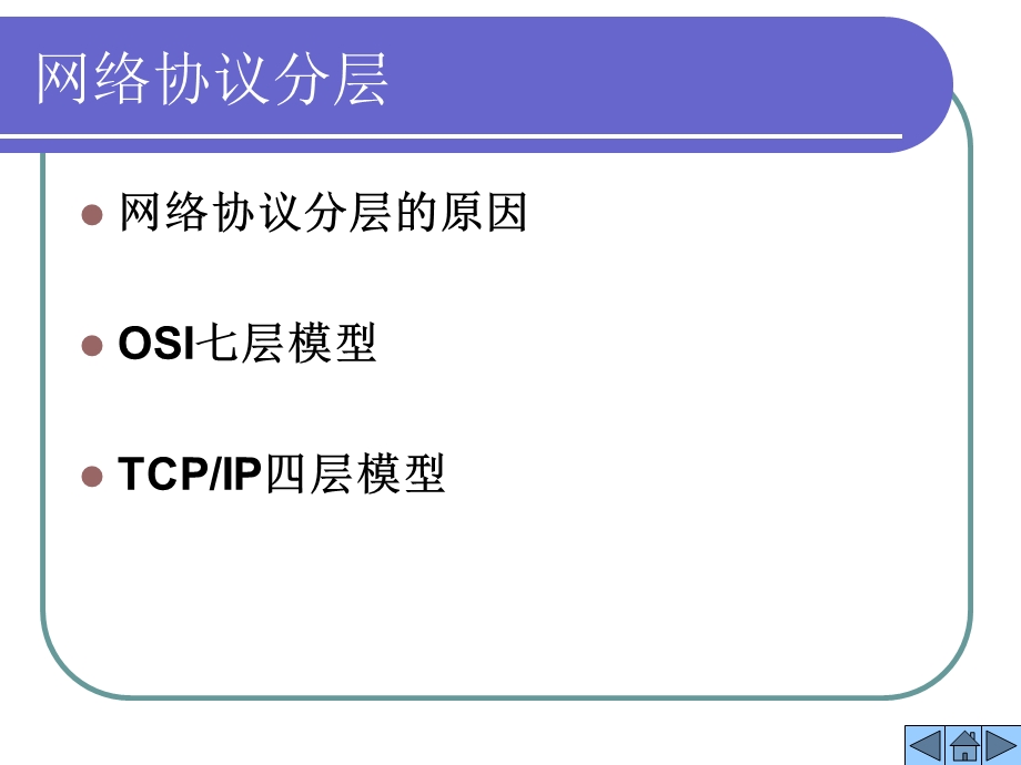 网络编程技术(西电课件)第1章.ppt_第3页