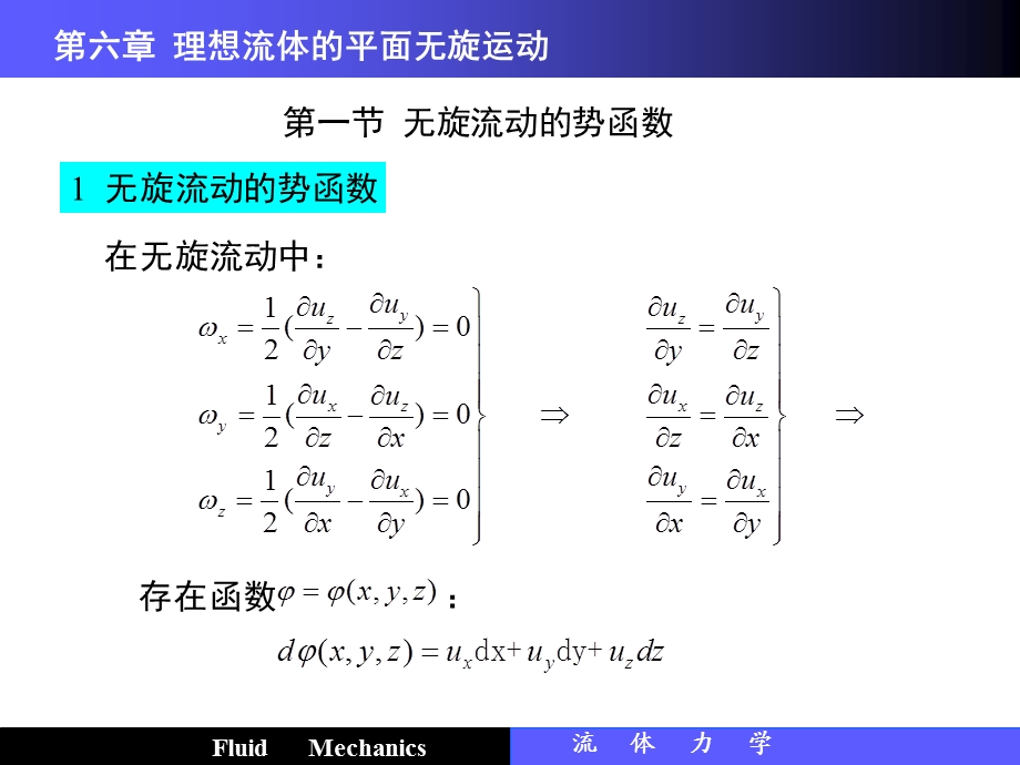 理想流体的平面无旋运动.ppt_第3页