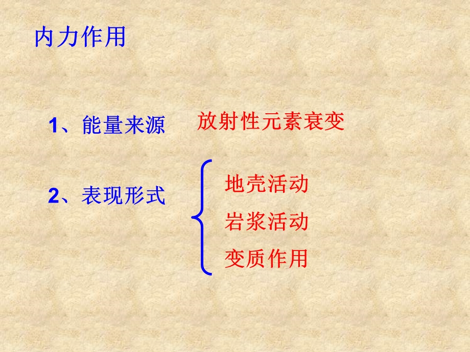 营造地表形高三态的力量.ppt_第1页