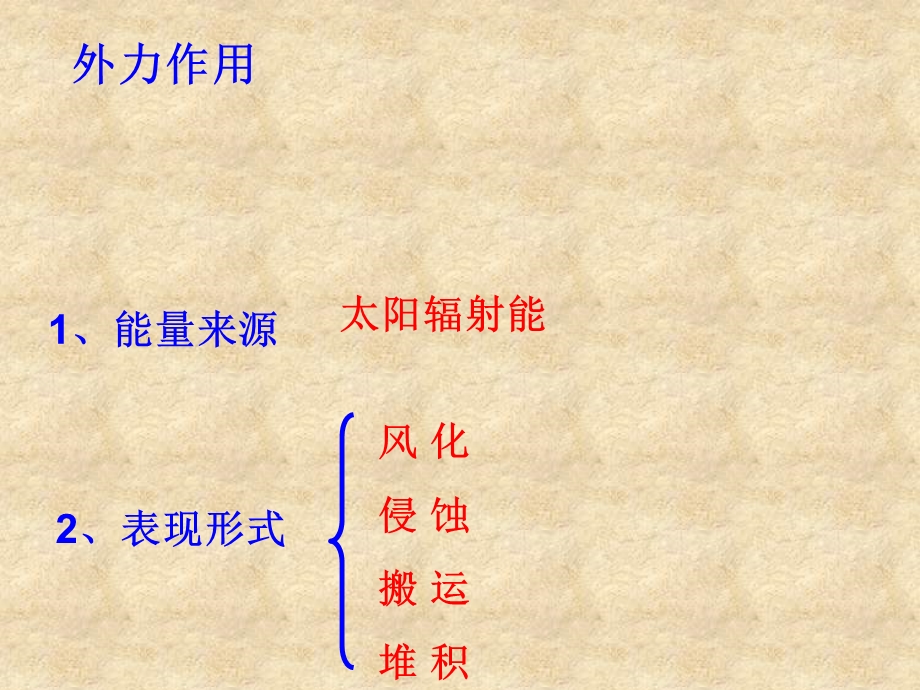 营造地表形高三态的力量.ppt_第3页