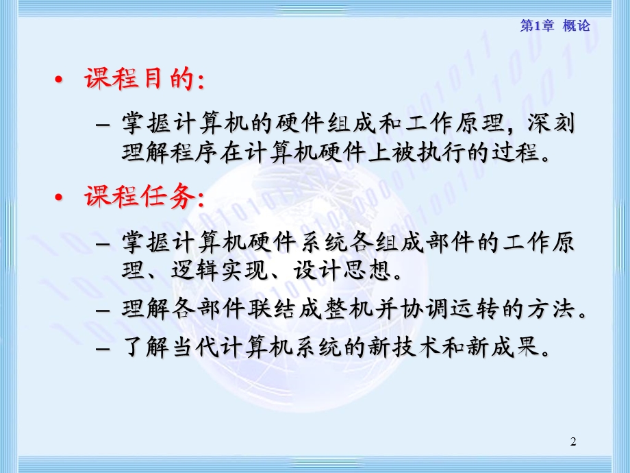 计算机组成原理课件第1章概论.ppt_第2页