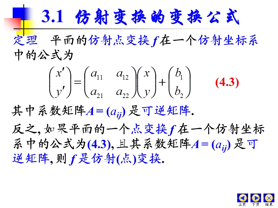 用坐标法研究仿射变换.ppt_第2页