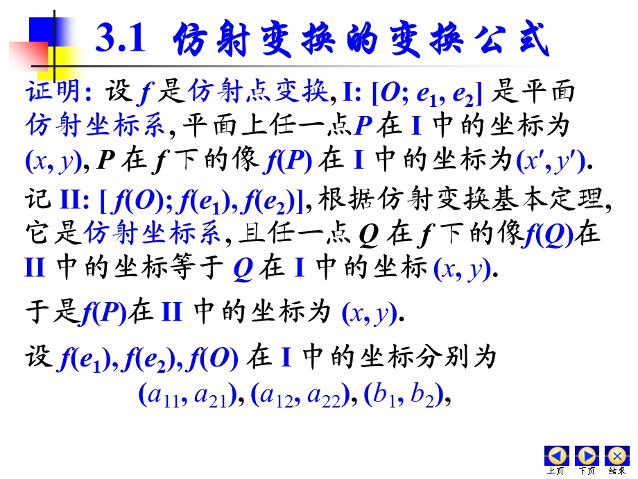 用坐标法研究仿射变换.ppt_第3页