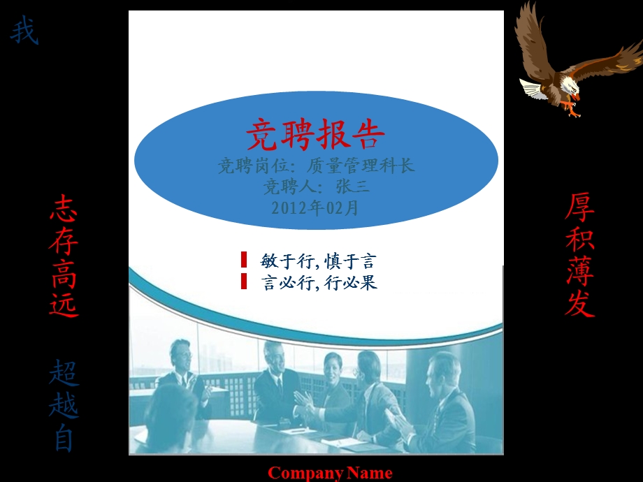 竞聘报告PPT色彩鲜明.ppt_第1页