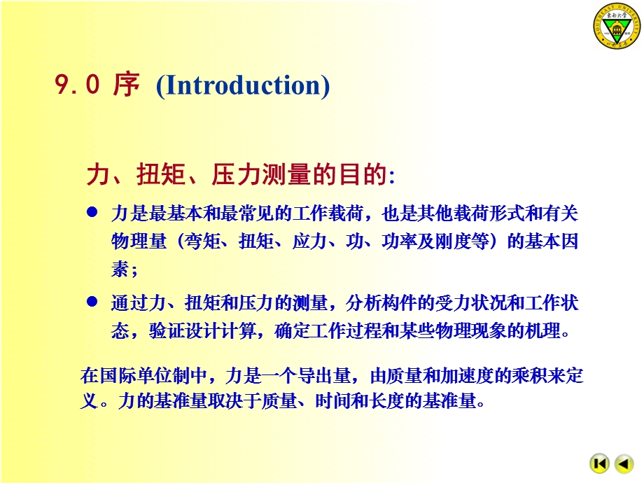 测试技术9力、扭矩、压力的测量.ppt_第2页