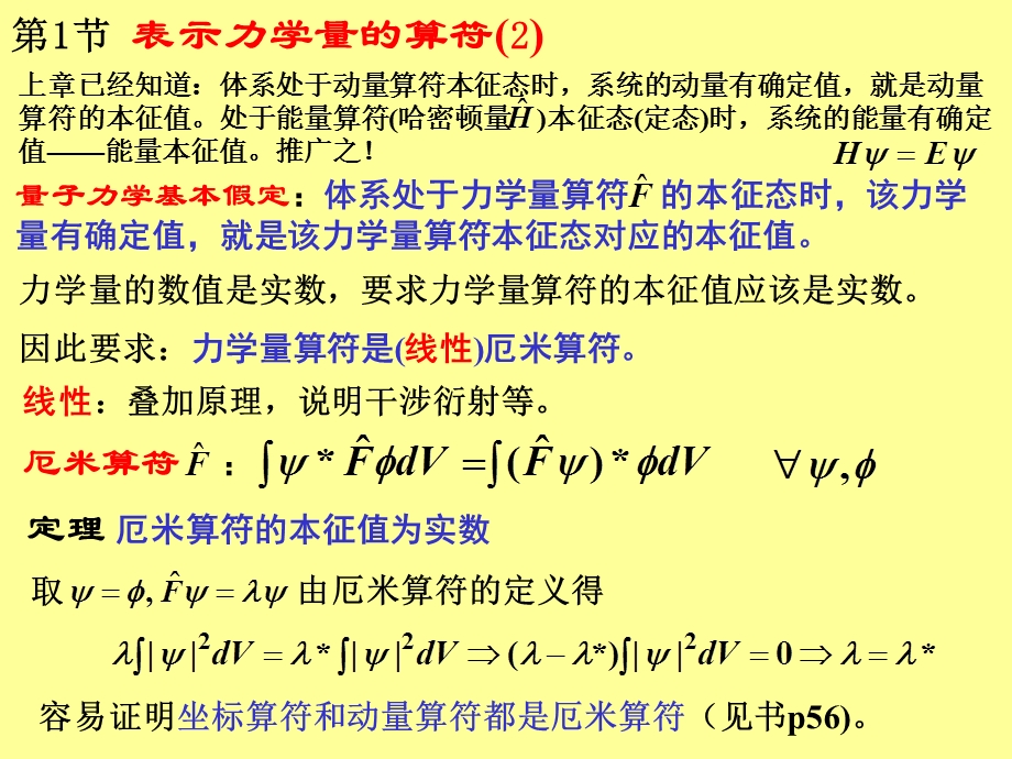 量子力学中的力学量上.ppt_第2页