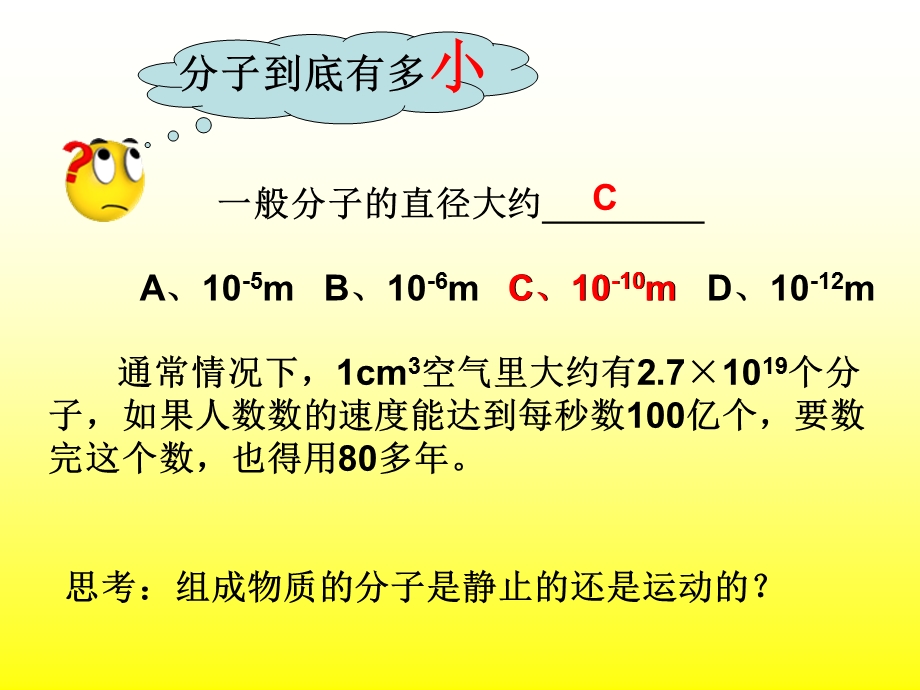 物理-分子热运动课件.ppt_第3页