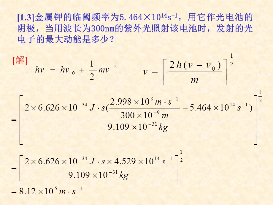 结构化学作业解答(第一章).ppt_第2页