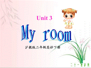 牛津沪教小学英语二年级下册《Unit3Myroom》ppt课件.ppt