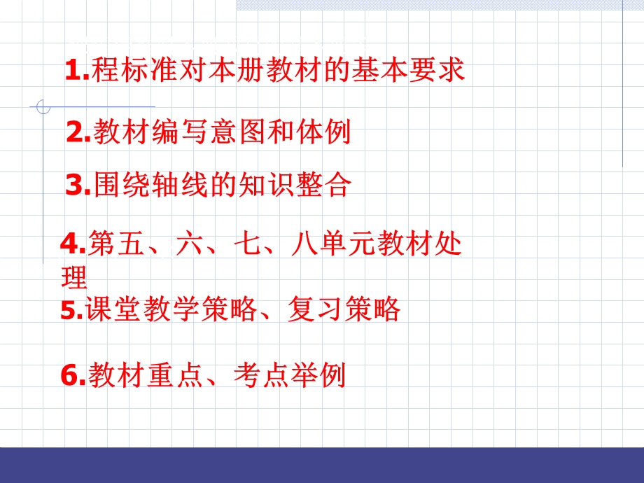 说教材思品八下.ppt_第2页