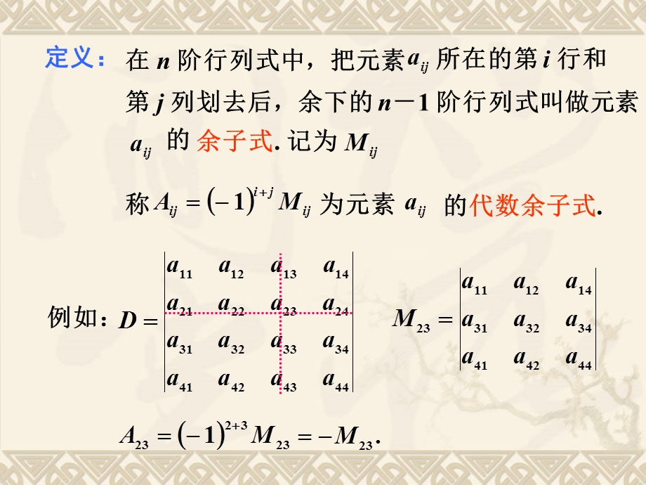 行列式行列式的按行(列)展开.ppt_第2页