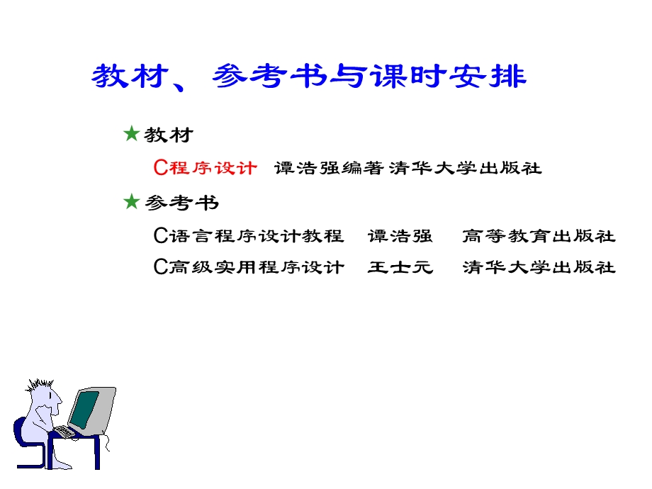 计算机二级C语言课件.ppt_第2页