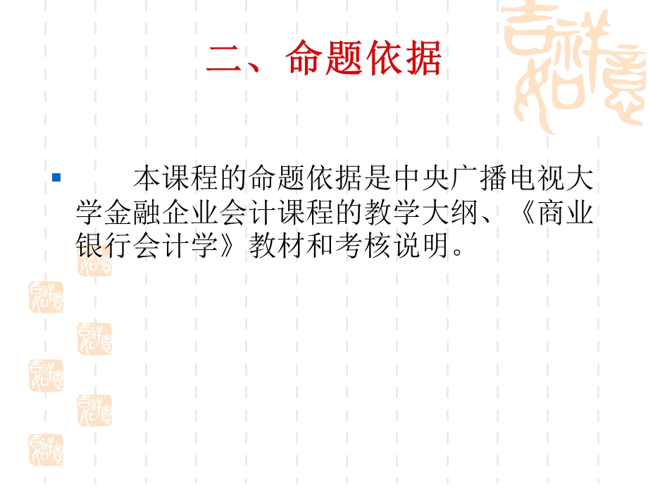 金融企业会计(商业银行会计).ppt_第3页