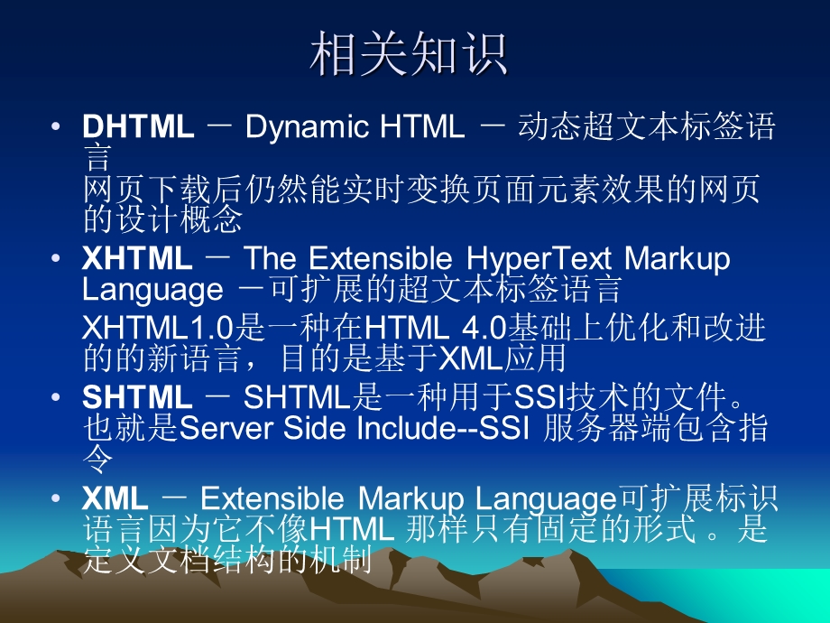 网页设计与制作2-HTML文本与.ppt_第3页