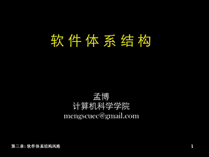 软件体系结构风格bak.ppt