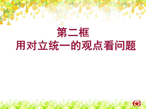 生活与哲学课件参考.ppt