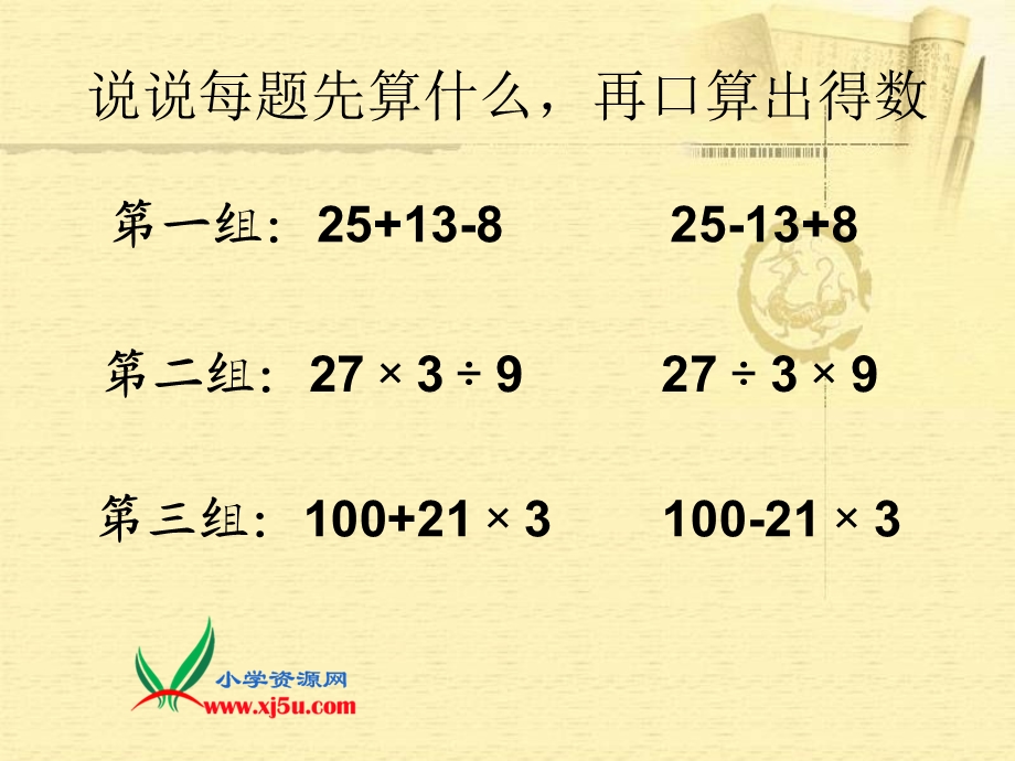 苏教版四年级数学上册课件 混合运算.ppt_第2页