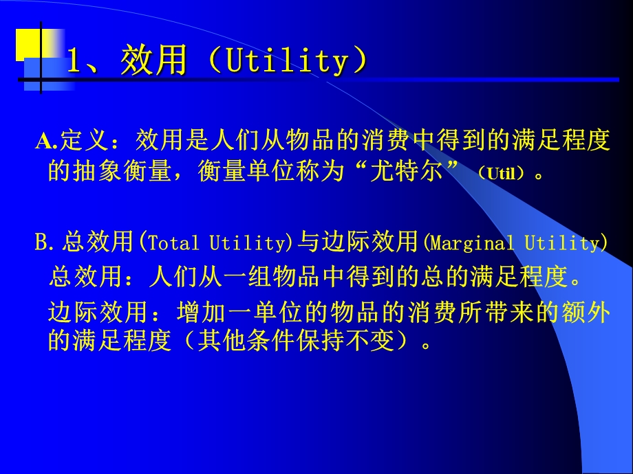 经济学原理课件-三消费者理论.ppt_第2页