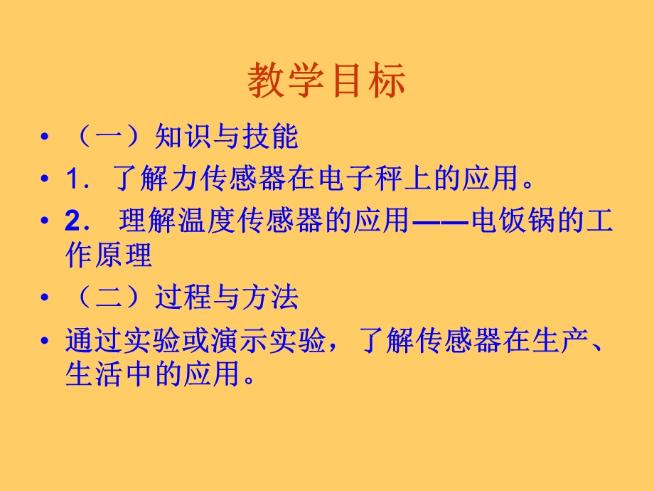 物理《传感器的应用二》.ppt_第2页