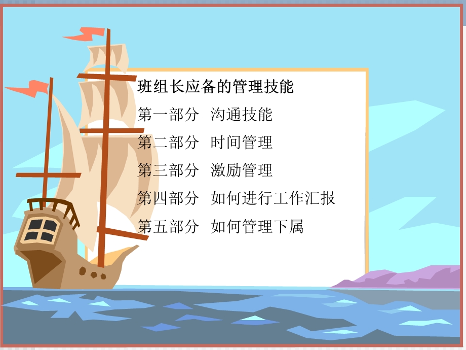 班组长应备的理管技能.ppt_第1页