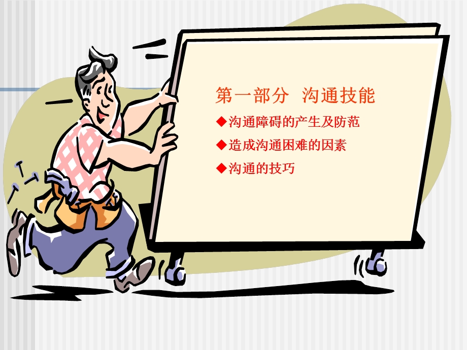 班组长应备的理管技能.ppt_第2页