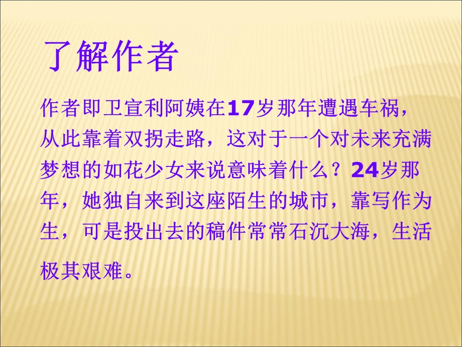 苏教版四年级语文下册12.番茄太阳ppt.ppt_第3页