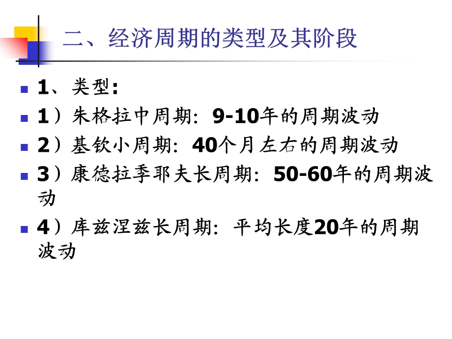 科技进步与经济周期波动.ppt_第3页