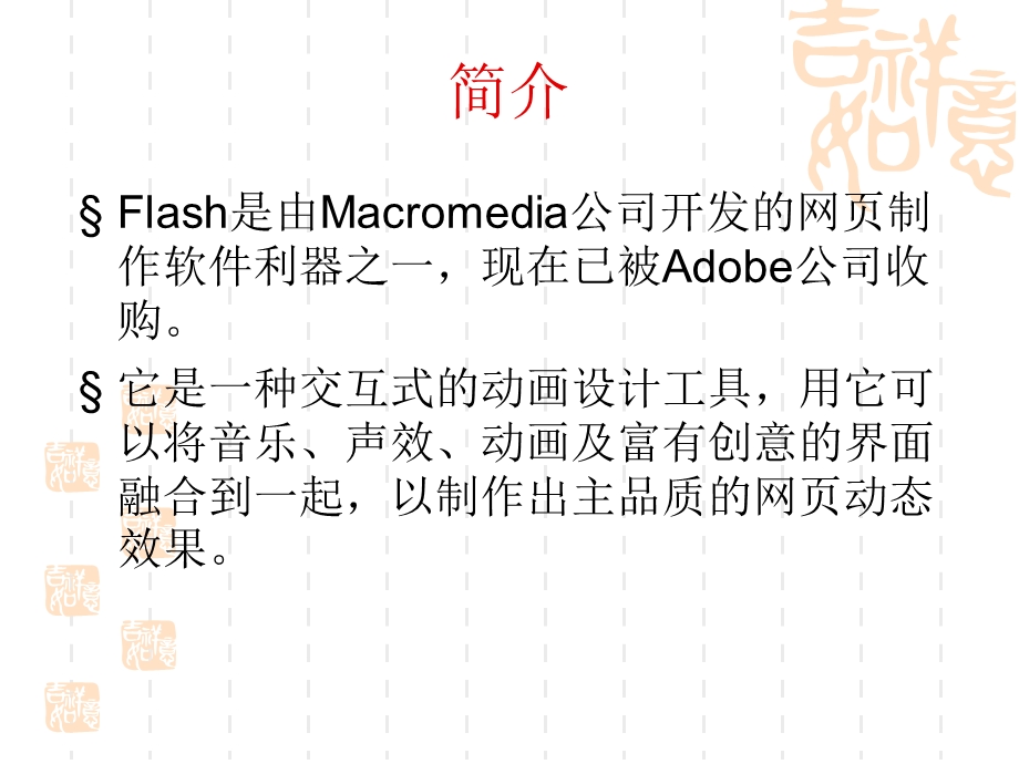 网页设计与制-作13flash.ppt_第2页