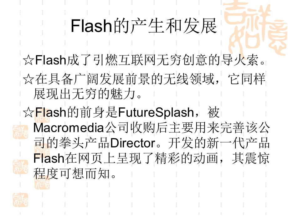 网页设计与制-作13flash.ppt_第3页