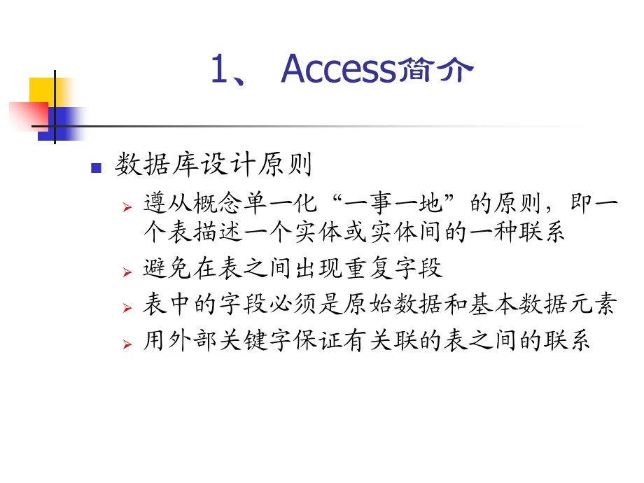 计算机二级Access理论培训-Access数据库.ppt_第3页