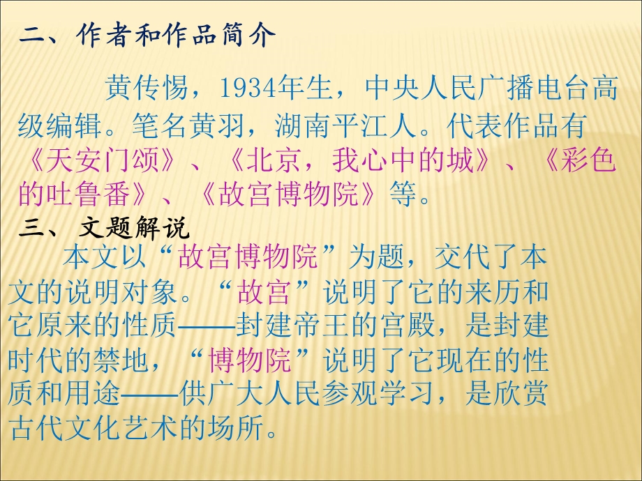 语文上册第三单元《故宫博物院》课件人教版.ppt_第3页