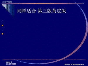 运筹学黄皮版习题答案(第一章).ppt