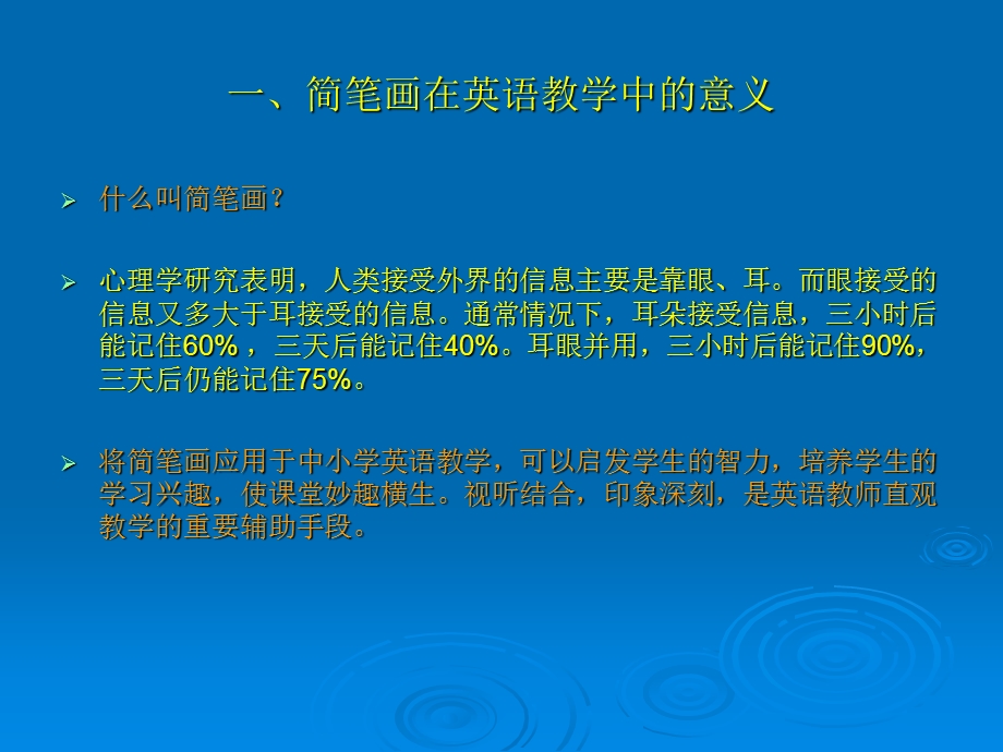 英语教学中的简笔画.ppt_第2页