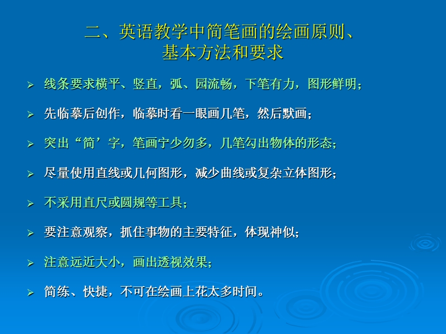 英语教学中的简笔画.ppt_第3页