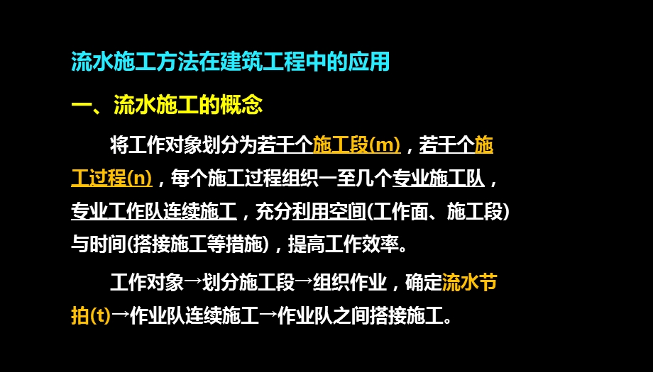 流水施工与横道图的计算及应用.pptx_第3页