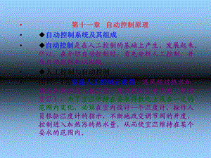 热工仪表与自动控制.ppt