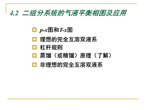 物理化学第四章pha.ppt