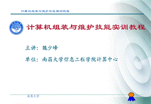 计算机组装与维护技能(故障排除).ppt