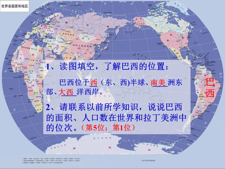 湘教版七年级下册地理第三章第六节巴西课件.ppt_第2页